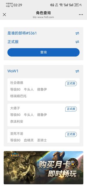 魔兽世界退游号有很多80级号