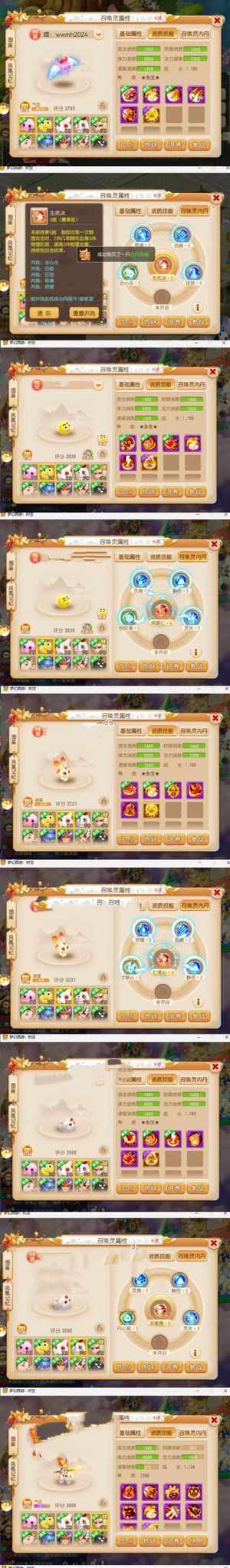 梦幻西游（手游）【69级,方寸山】一叶知秋排行神兽物资多