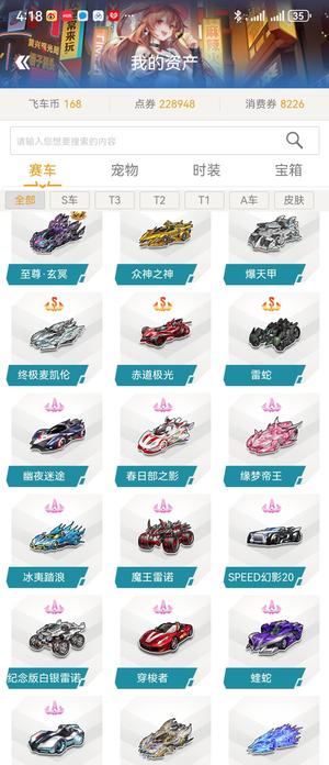 QQ飞车【184级】至尊真武，奥丁，宙斯，麒麟
