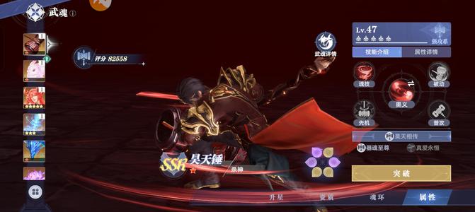 斗罗大陆：猎魂世界【45级】唐昊容容有一个带星躯干骨