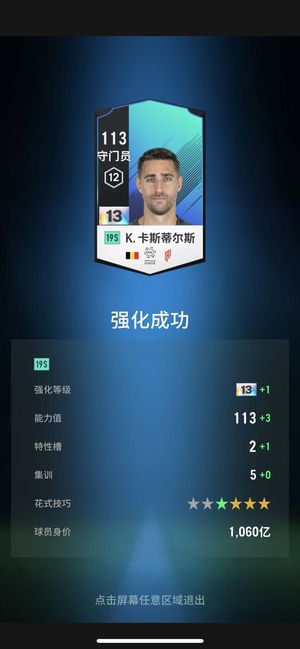 FC Online 足球在线4【19s 卡斯蒂尔斯 强化13 能力113】13卡斯蒂尔斯低工资低bp