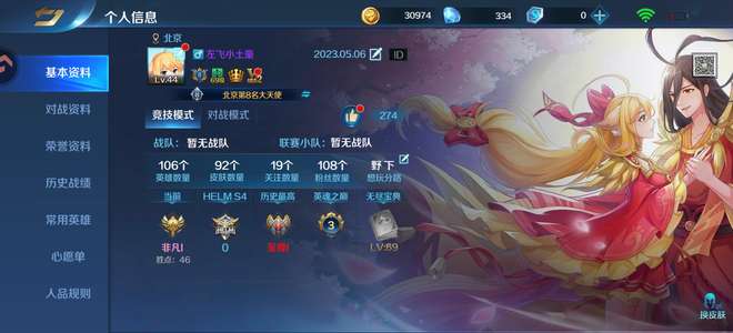 英魂之刃装饰齐全，精品账号