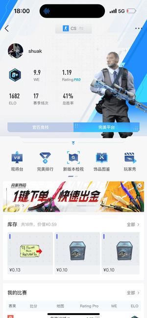 CSGO完美历史a加
