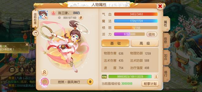 梦幻西游（手游）轻享服苍山洱海四星化生伤心弃游