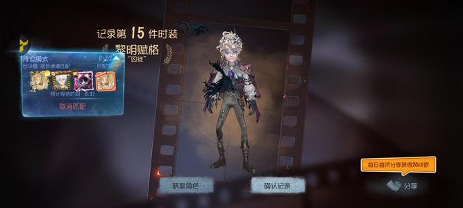 第五人格【4级】囚徒黎明赋格