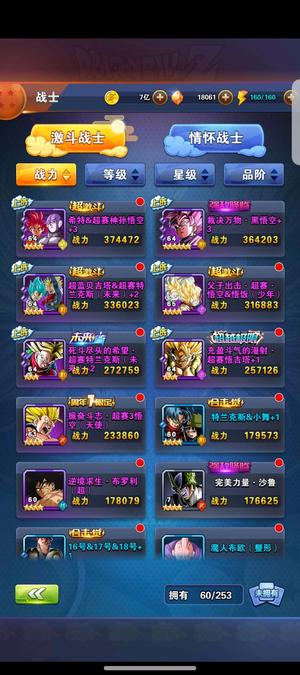 龙珠激斗多个超激斗