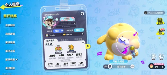 蛋仔派对蛋仔派对帐号