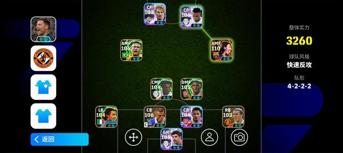实况足球（国际服）110梅西豪华阵