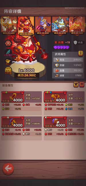 咸鱼之王43红双协力四四圣吴国号