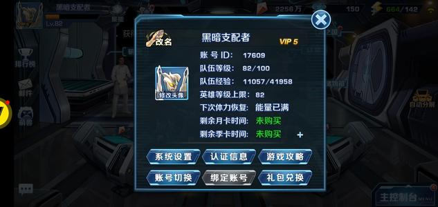 奥特曼英雄归来【82级】买一送一。转手就卖，诚心交易