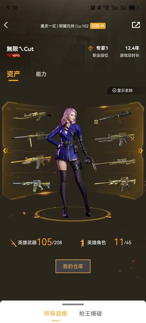 穿越火线（CFHD）【100级】7个满红好多金皮