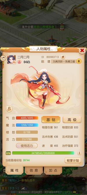 梦幻西游（手游）【64级,化生寺】跟主线货卖完有几十万金