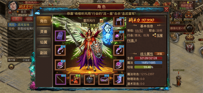 传奇世界手游【66级法师】绿色互通二区，雷神65级法师