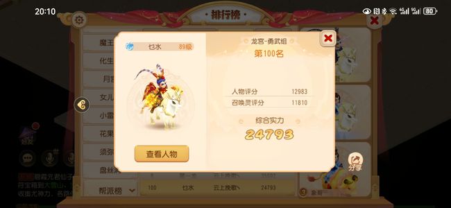 梦幻西游（手游）【89级,龙宫】金币号打符号