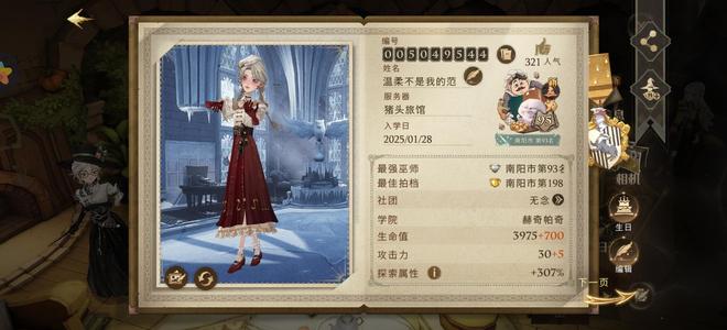 哈利波特：魔法觉醒【95级】哈利波特魔法觉醒