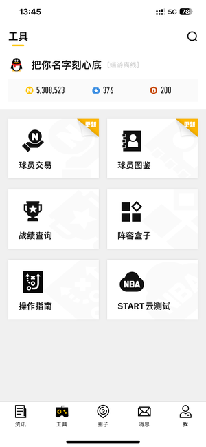 NBA2K OL2（端游）【阵容价值0万 球员12 满突0 合同费500万】530w合同费带回归商场
