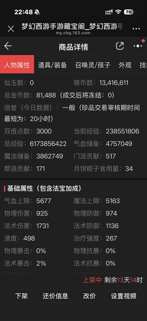 梦幻西游（手游）【苹果版】【106级,魔王寨】106魔王打符号
