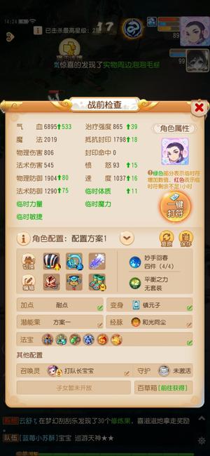 梦幻西游（手游）【89级,化生寺】勇武第二治疗和尚