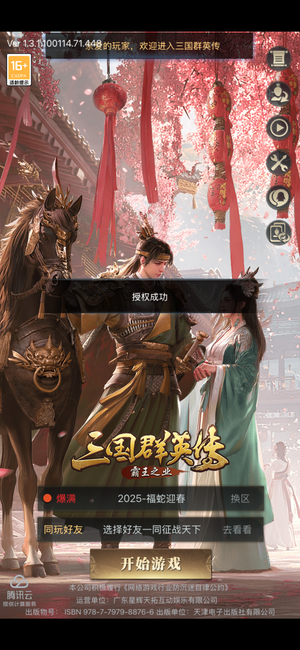 三国群英传-霸王之业互通十步霸王框九神4突