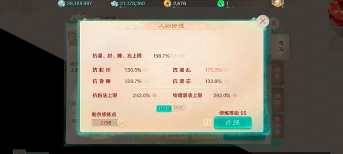 大话西游中敏能抗女魔