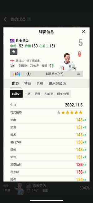 FC Online 足球在线412卡安德森