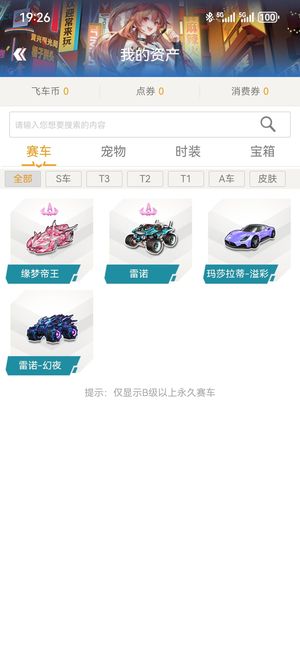 QQ飞车【134级】永久雷诺两A车