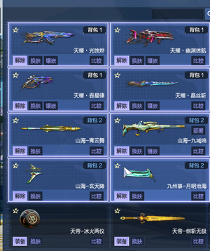 逆战天耀套7史诗套龙曦三模式号