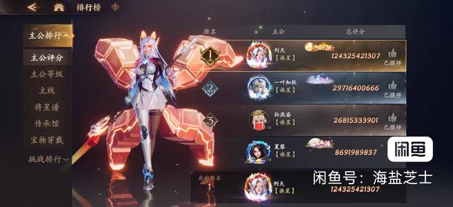 乱世逐鹿：风起三国【86级】榜一号1280亿