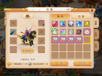 梦幻西游（手游）【67级,月宫】时装坐骑加金币