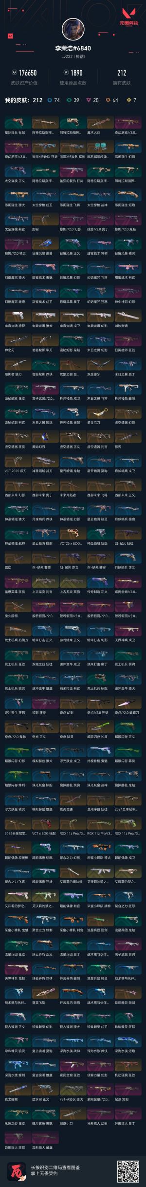 无畏契约【232级 212皮肤 神话】神话账号，可二次***