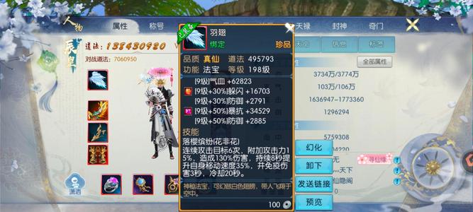 诛仙【160级绝影】160辰皇龙腾区1.38亿＋