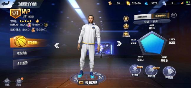 最强NBA4主攻天选