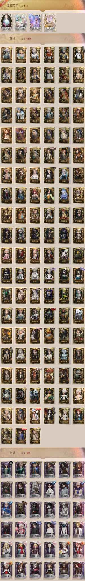 第五人格【999级】虚妄dm白加特麒麟调酒病患双限