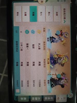 大话西游种族排行榜57男魔