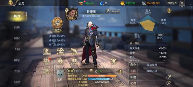 大航海之路【146级炮术师】146级小精品炮术