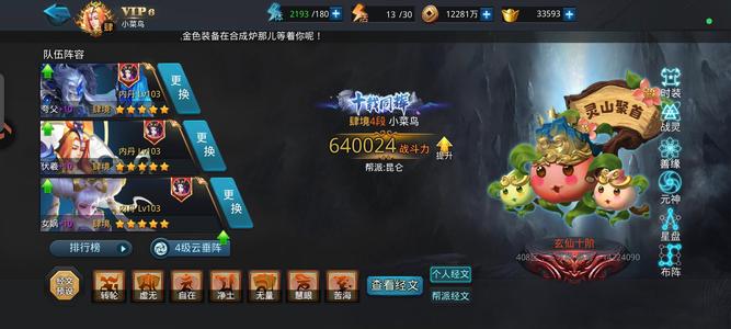 乱斗西游2【140级】64万战力老国家队