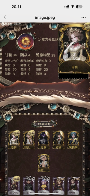 第五人格【苹果版】【46级】第五人格账号 红夫人一限