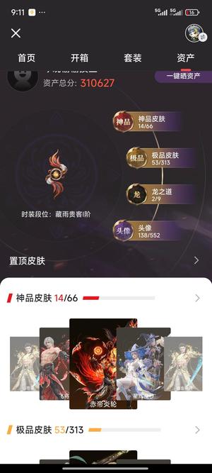 永劫无间（PC）【14红54金】永劫无间14红账号出售