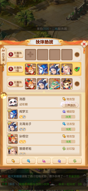 梦幻西游（手游）二六区二线物资 100 多万