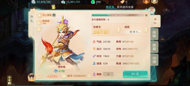 大话西游交易服马年大吉67级在榜成品号