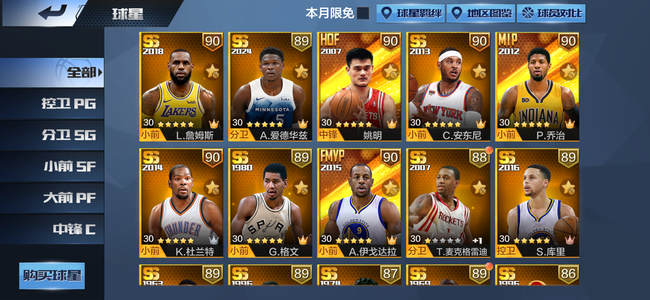 最强NBA【50级】20个点券，个个位置都有