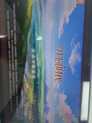 新庄园时代【26级】新庄园时代