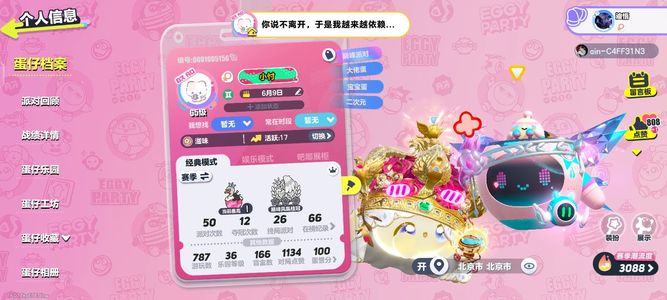 蛋仔派对【苹果版】【历史潮流值9,0000段位:五阶鸵鸟蛋】蛋仔ID，小忖