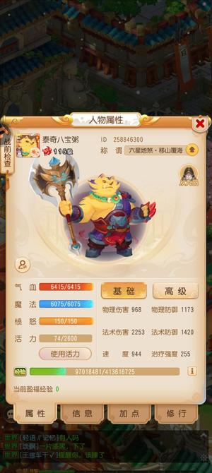 梦幻西游（手游）115暴力魔王