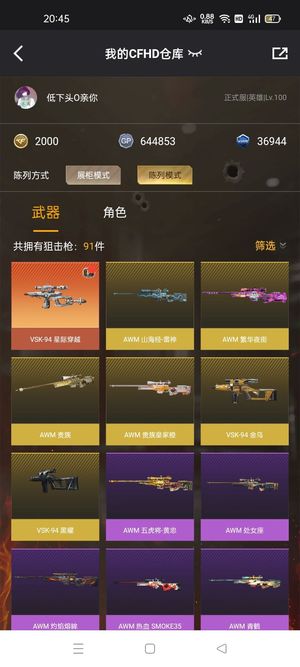 穿越火线（CFHD）【100级】生化追击专用账号
