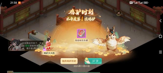 大话西游【道具服0转】一剑逍遥鸡驴号