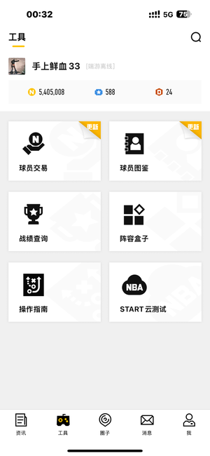 NBA2K OL2（端游）【阵容价值0万 球员 满突0 合同费540,0000万】纯合同费5400000