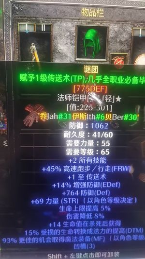 暗黑破坏神2重制版赛季服术士赛季谜团1062防 