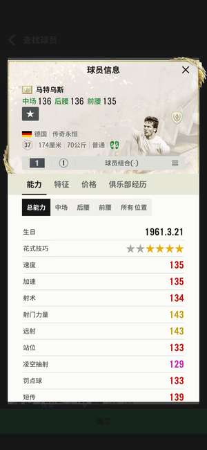 FC Online 足球在线4永恒马特乌斯单卡