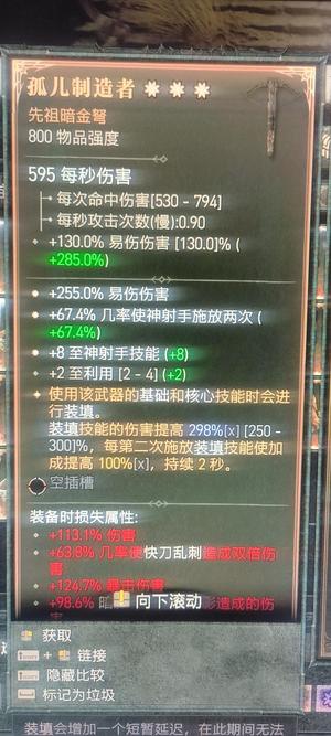 暗黑破坏神4三星暗金弩